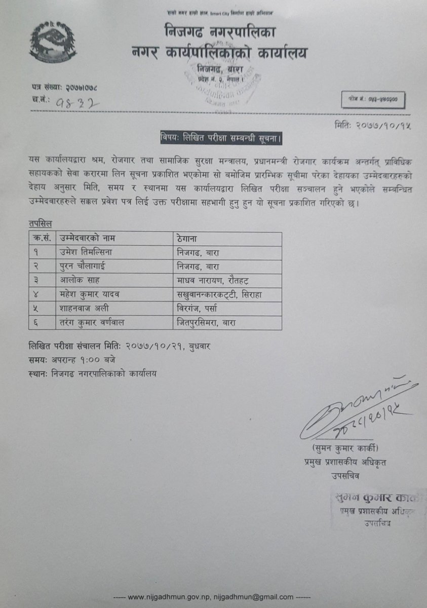 nijgadhmun's tweet photo. लिखित परीक्षा सम्बन्धी सूचना https://t.co/Cwnnrr5n6D
