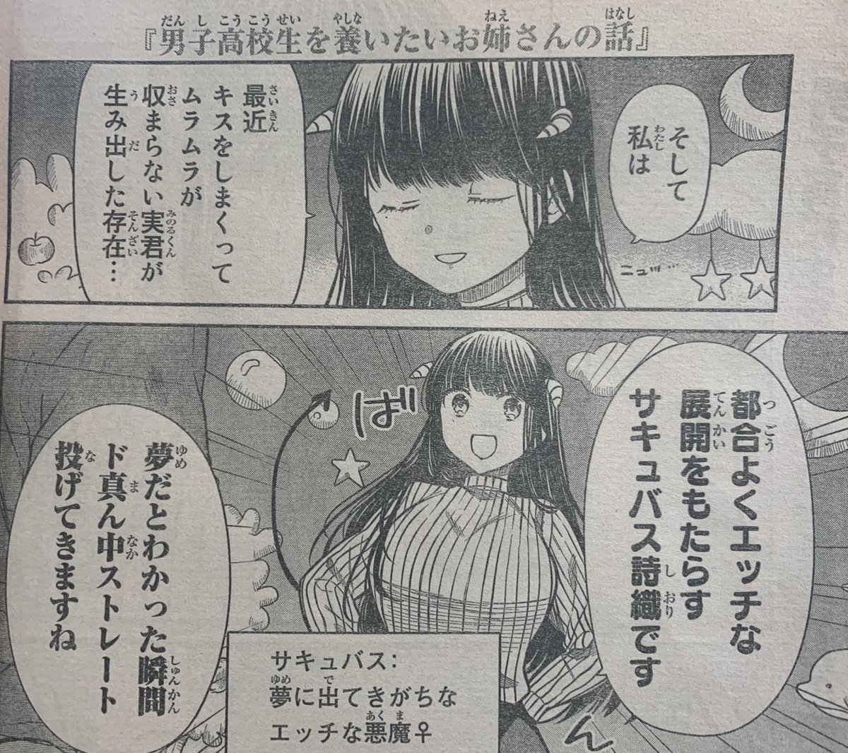 発売日めちゃくちゃかぶったので同時ですみませんが、comicREXと週刊少年マガジンが発売中です!1年A組のモンスターは新章突入、渚沙ちゃんのターン!表紙と巻頭頂いております!
男子高校生を養いたいお姉さんの話はキスまでついて無料!?の話。実の性欲が生み出したサキュバス詩織とは。