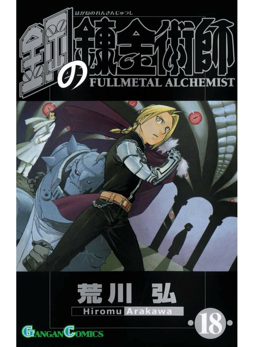 今更ハガレン読んだ奴 11ページ目 Togetter 今更ハガレン読んだ奴 11ページ目 Togetter