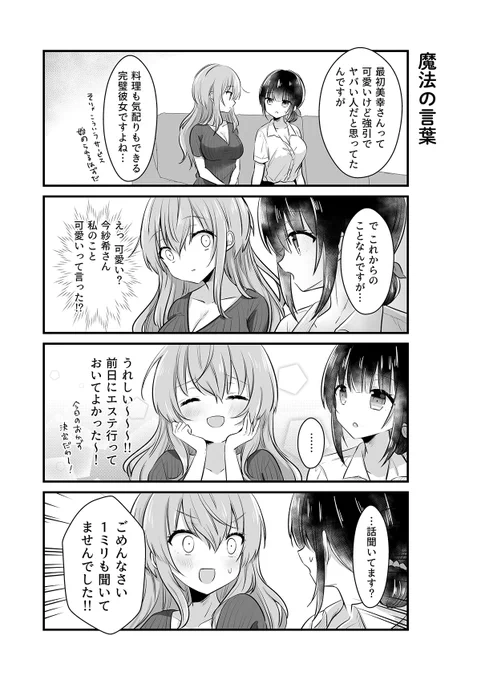 【創作百合】
OLが彼女をサブスクする話②(2/2)

#創作百合 
#漫画が読めるハッシュタグ 