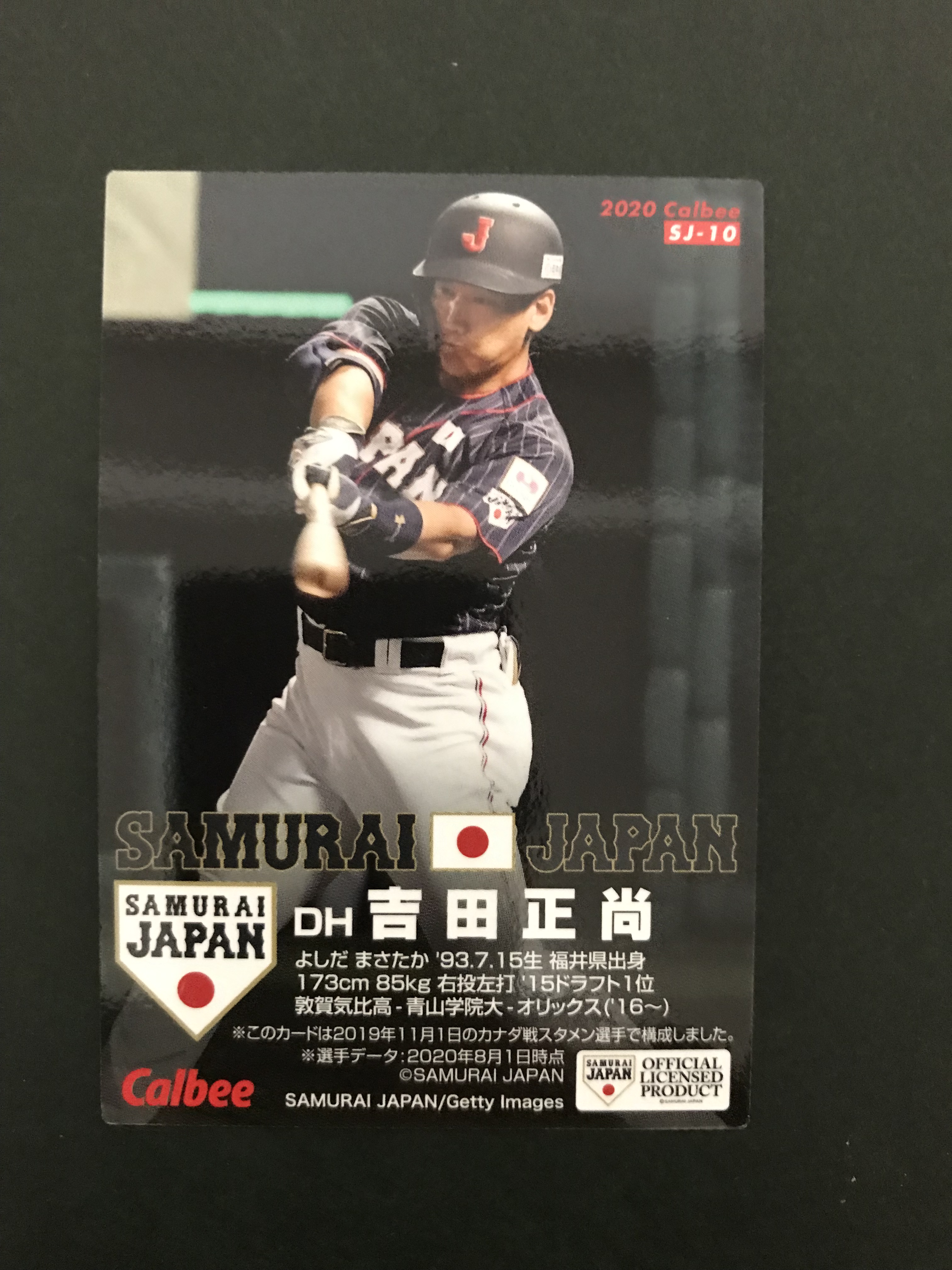 クーポン配布中交換無料 侍ジャパン 2020カルビープロ野球チップス 侍