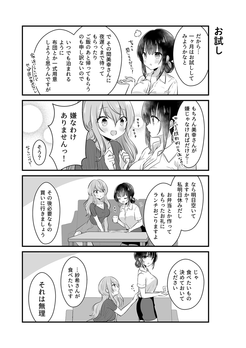 【創作百合】
OLが彼女をサブスクする話②(2/2)

#創作百合 
#漫画が読めるハッシュタグ 