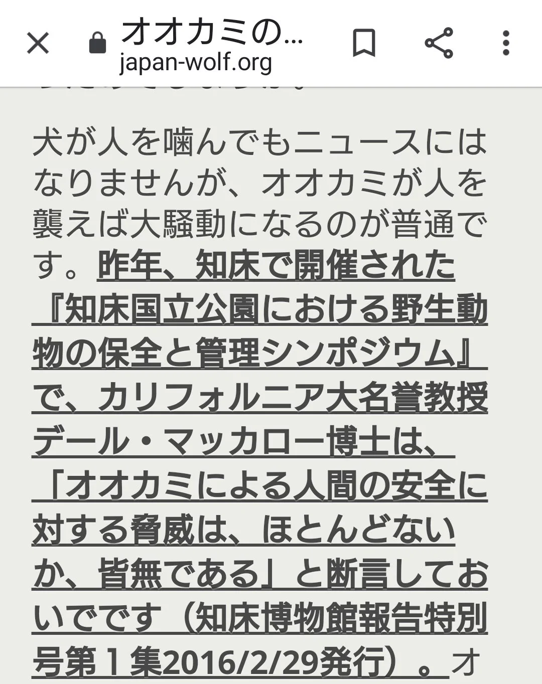 @livedoornews 励ましの遠吠え🐺
狼が高潔な獣であることは、世界の常識である。 