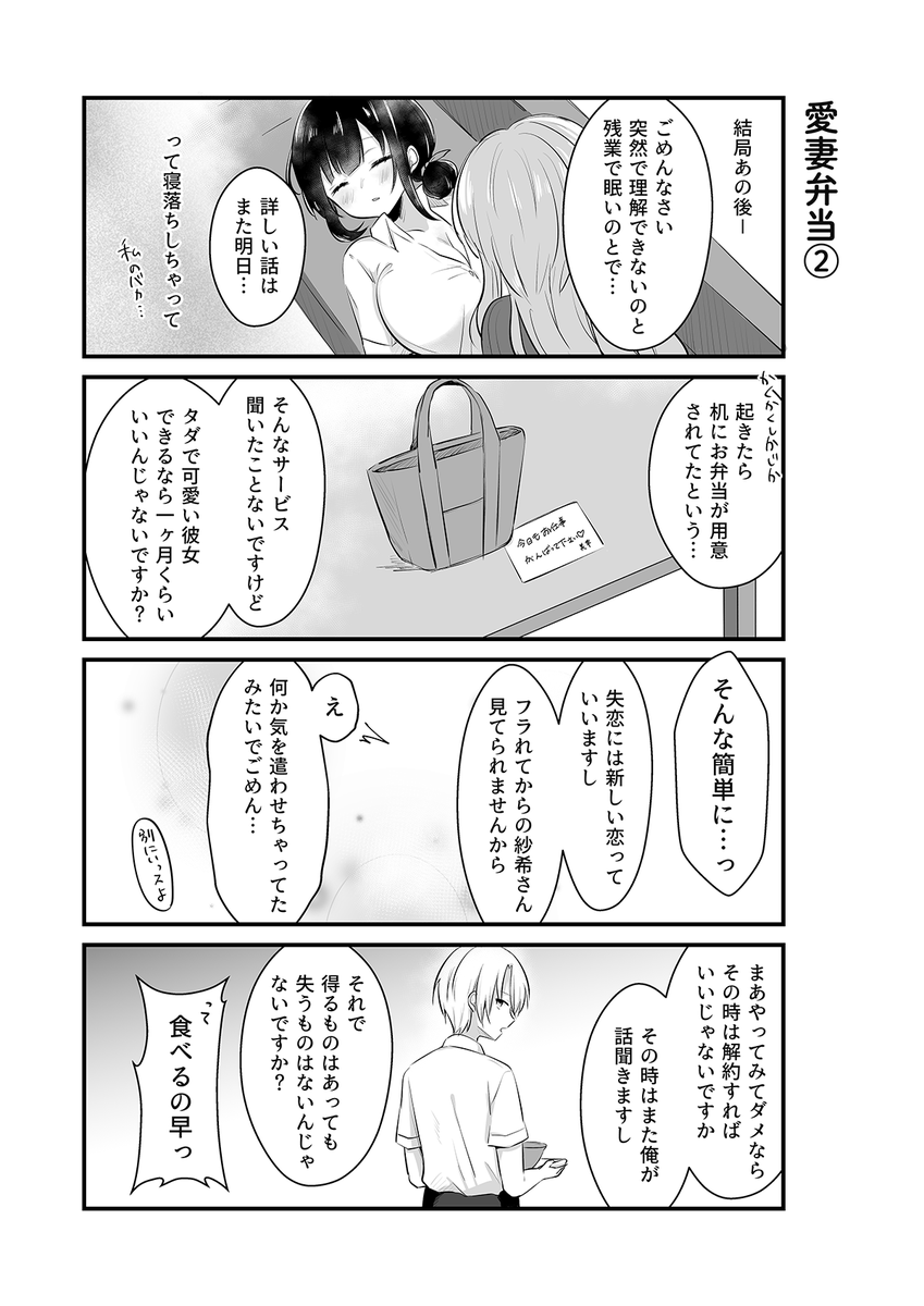 【創作百合】
OLが彼女をサブスクする話②(1/2)

#創作百合 
#漫画が読めるハッシュタグ 