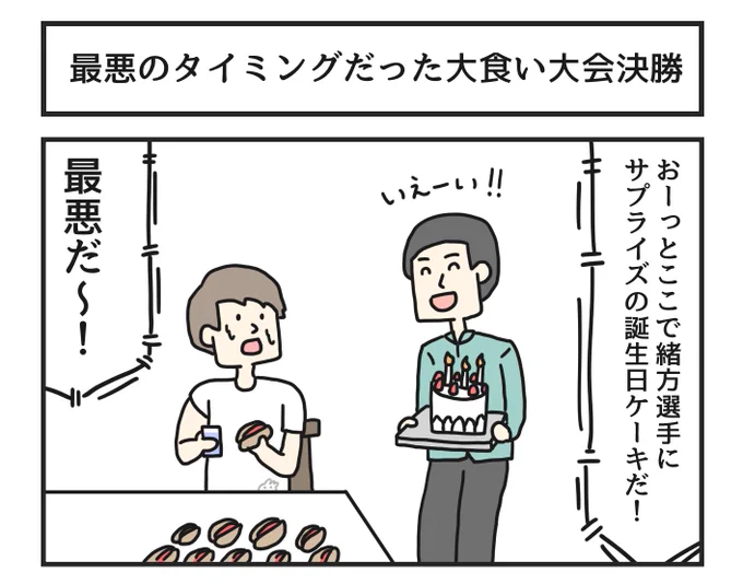 最悪のタイミングだった大食い大会決勝 