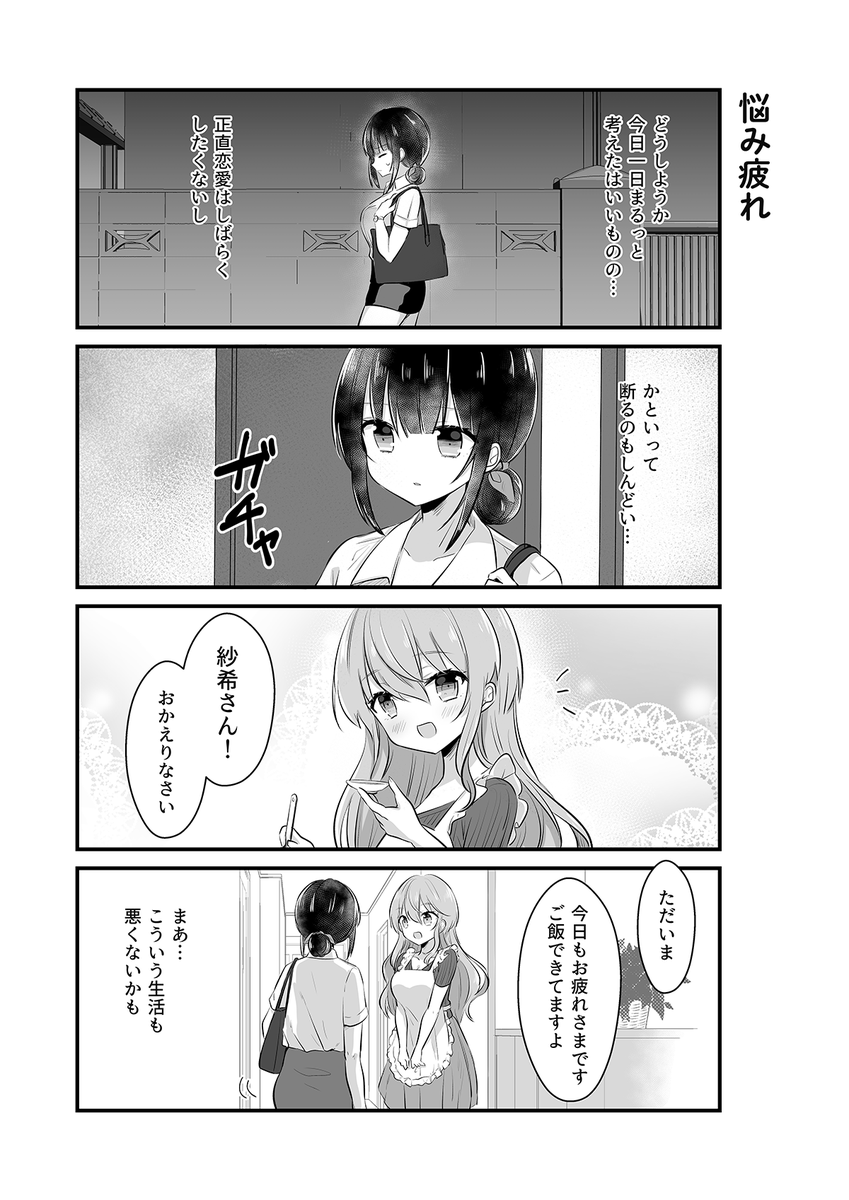 【創作百合】
OLが彼女をサブスクする話②(1/2)

#創作百合 
#漫画が読めるハッシュタグ 