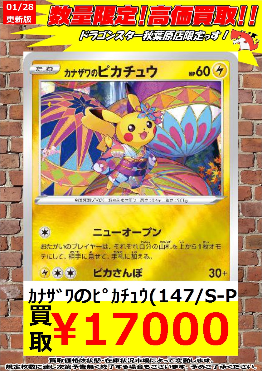 ポケモンカード カナザワのピカチュウ - シングルカード