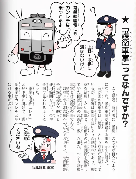 電車好き小学生向け記事にありがちなカンレチ浜風 