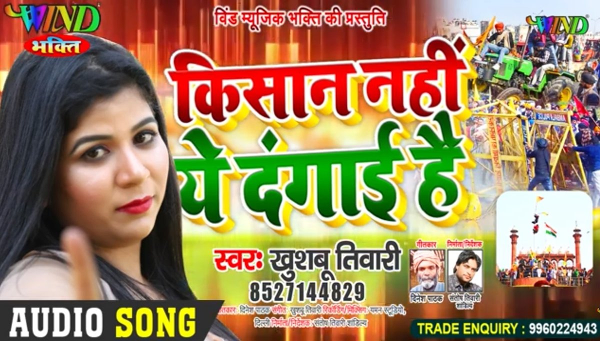 skhushbootiwari's tweet photo. इस गाने को ज़रूर सुनें और
पूरा song सुनने के बाद कमेंट करें ज्यादा से ज़्यादा shear करें..
#kisaan #KisanoKaGUNtantra
#KisanAndolan #KissanAndolan #Khushbootiwari
https://t.co/MFpoAIxs6R
https://t.co/MFpoAIxs6R https://t.co/CHGkGfpfEI