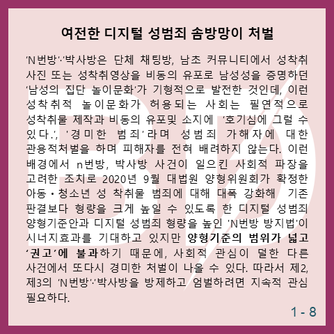 KoreaBandi's tweet photo. 여전한 디지털 성범죄 솜방망이 처벌 https://t.co/G6NLiFhPfT