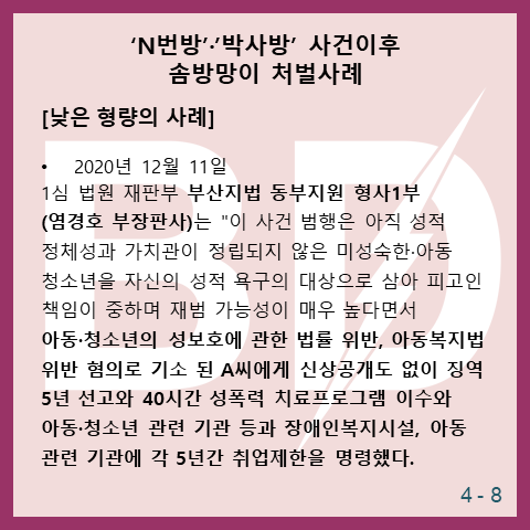 KoreaBandi's tweet photo. 여전한 디지털 성범죄 솜방망이 처벌 https://t.co/G6NLiFhPfT