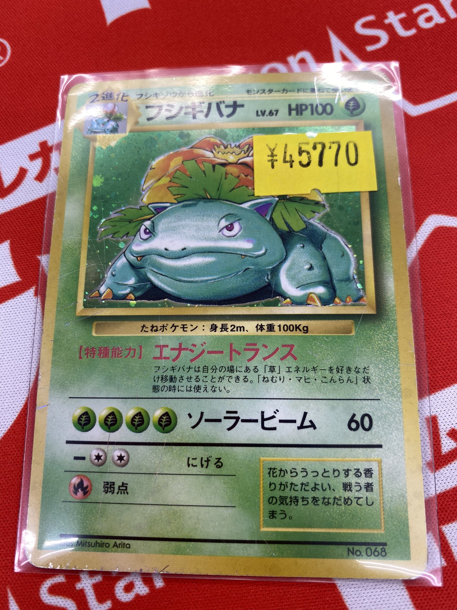 ドラゴンスター秋葉原店さんのツイート 初版のフシギバナ入荷しました ほんとの初版版になります 状態確認等は店頭でお願いします 大変珍しいものになるので次いつ入荷するかわかりません ドラスタ秋葉原 ポケカ ポケモン ドラゴンスター秋葉原店さんのツイート 初版のフシギバナ入荷しました ほんとの初版版になります 状態確認等は店頭でお願いします 大変珍しいものになるので次いつ入荷するかわかりません ドラスタ秋葉原 ポケカ ポケモン