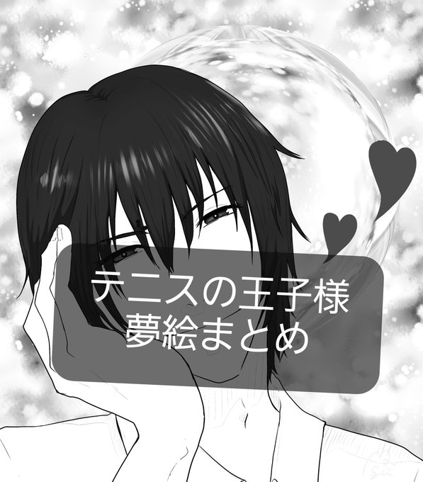 テニプリ夢絵のtwitterイラスト検索結果