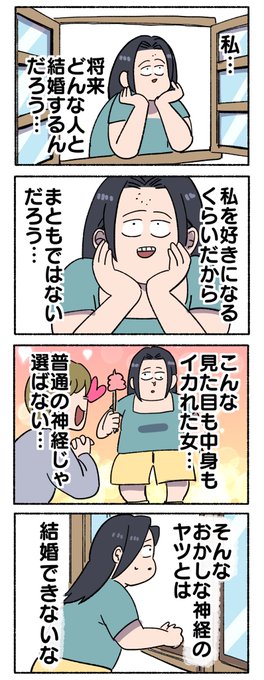 喪女のパラドックス 