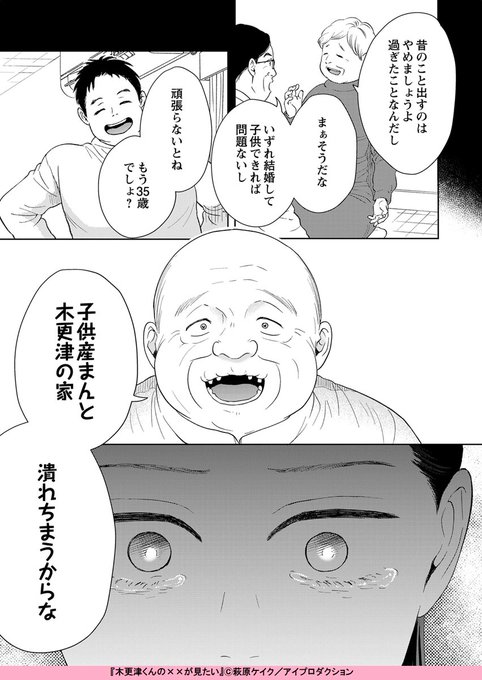 くん の が 見 たい 木更津 木更津くんの××が見たい｜無料漫画（まんが）ならピッコマ｜萩原ケイク