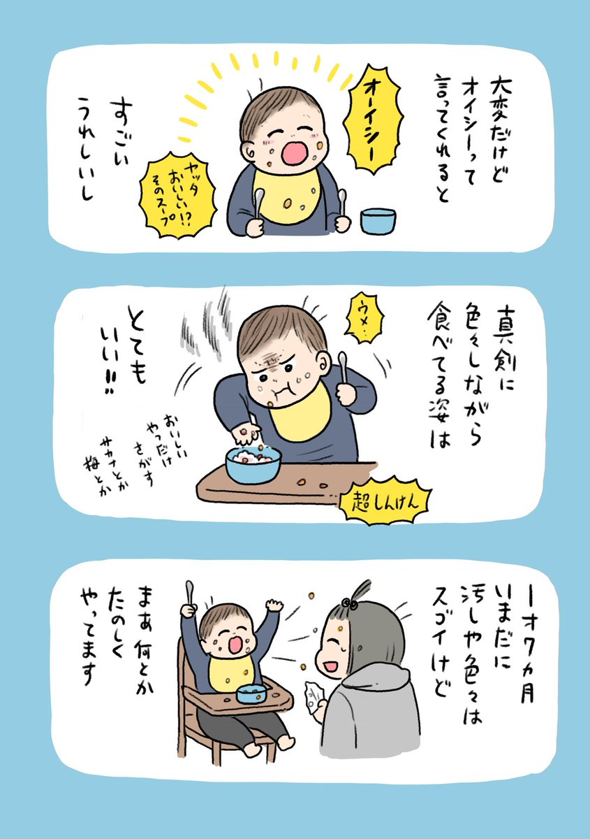 離乳食のヤバピーク 離乳食の、ではなかったけど!!
前に描いてたけど放置してたのやっと描き上げたのでアップ✍️ 