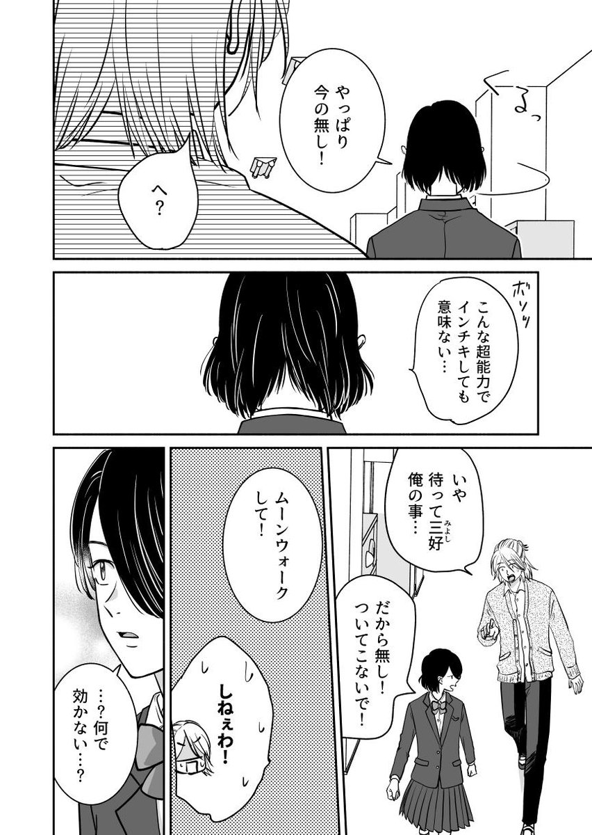 【創作漫画】超能力者の恋(1/2)

#マンガが読めるハッシュタグ #漫画が読めるハッシュタグ #創作男女 