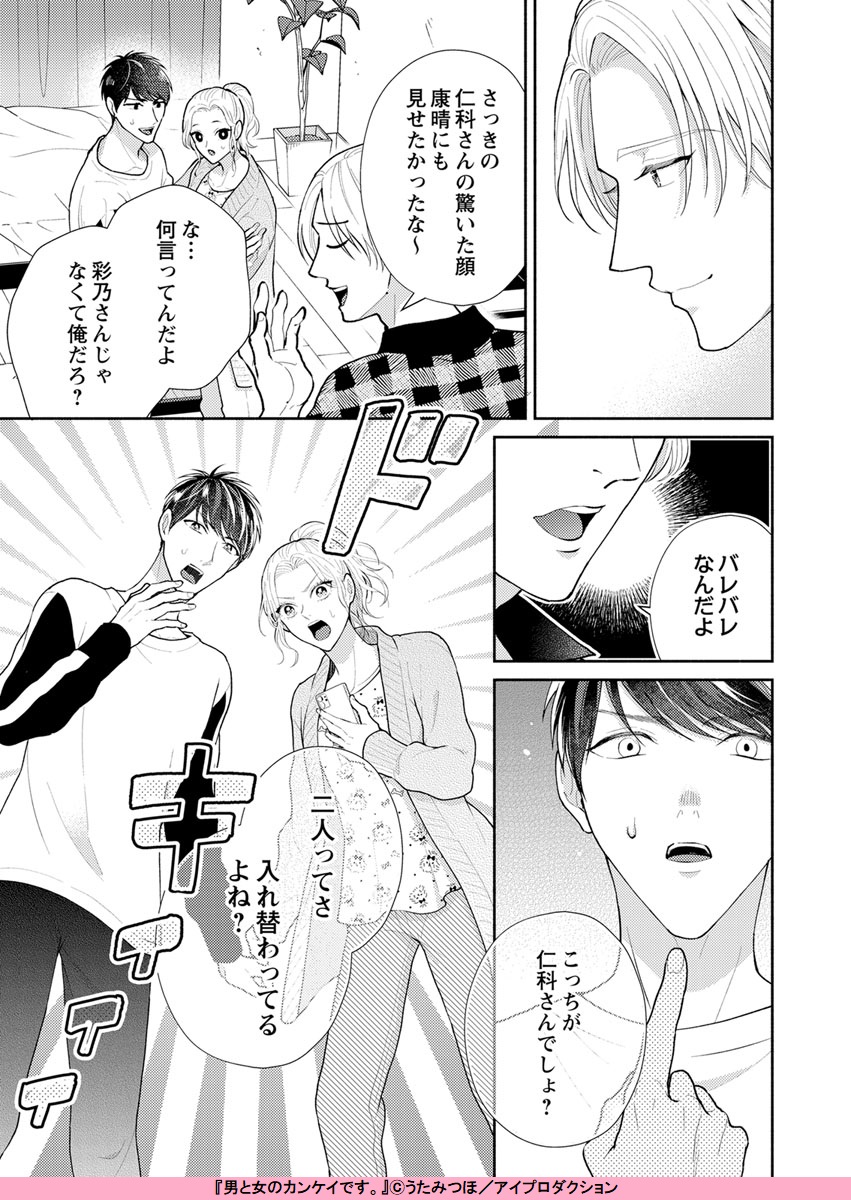 コミックドンナ編集部 続話更新 うたみつほ 先生の 男と女のカンケイです 最新話公開中 俺さ 好きなんだよ 康晴のこと T Co Qibnk1helv 3話まで無料公開中 めちゃコミック マンガが読めるハッシュタグ T Co