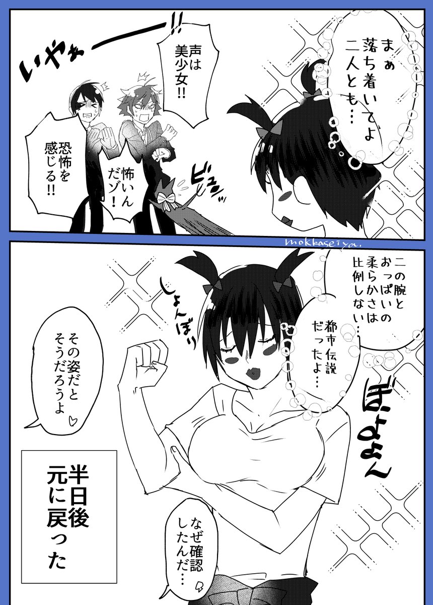 エー監 Twstプラスb 監督生がイタズラ薬を盛られてoppaiが生えたよ 女体化 モッカセイヤの漫画