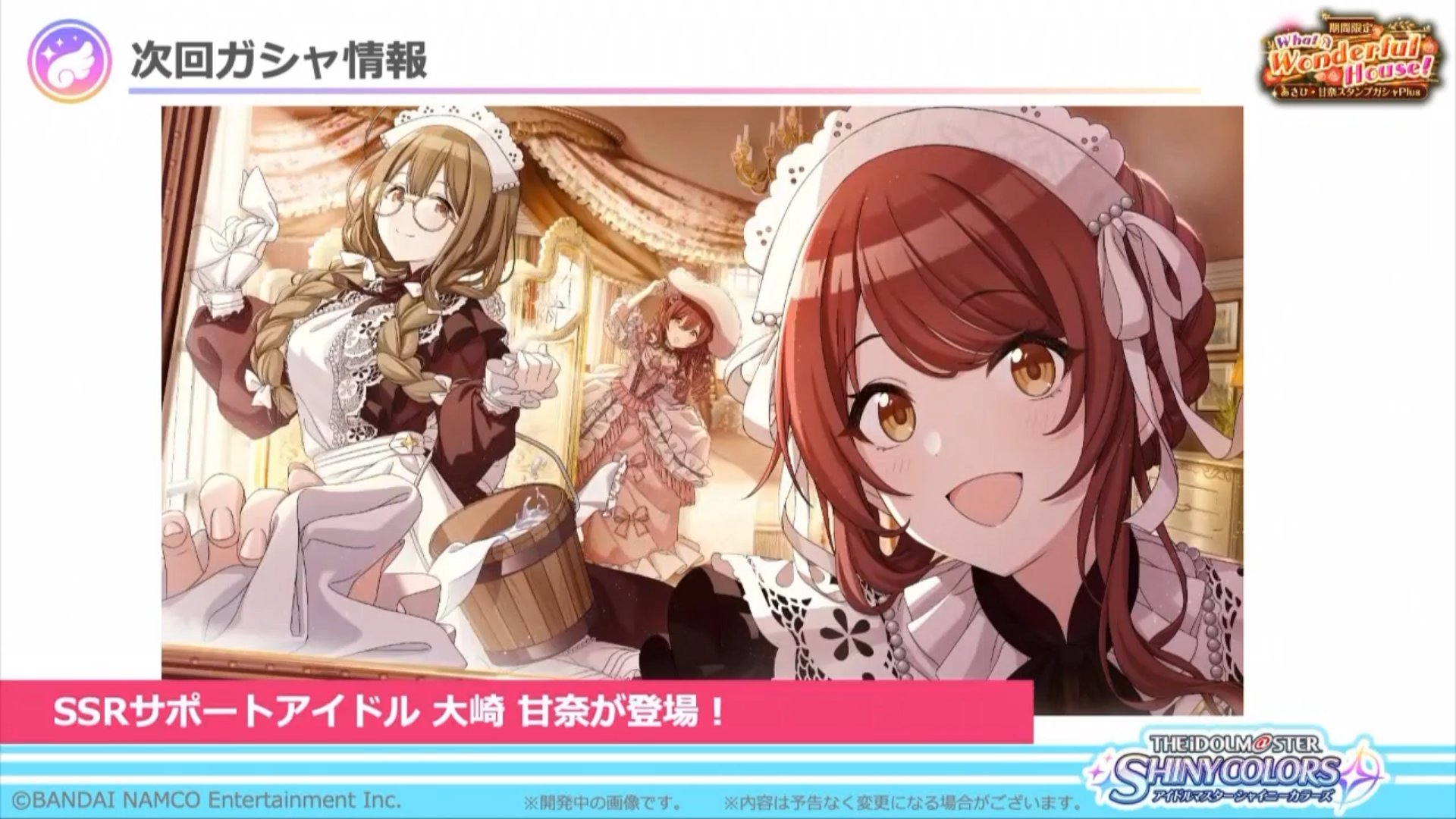 Shinycolors Eng We Shall Now Be Posting News From The Recent Stray Fortune Bright Stream The What A Wonderful House Gacha Featuring P Ssr Asahi And S Ssr Amana Will Start Soon Both Are Limited シャニマス Idolmaster T