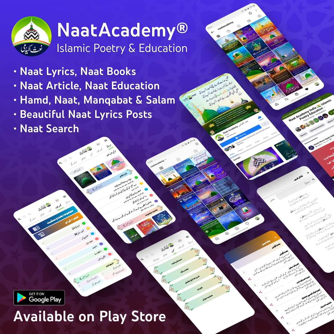 NaatAcademyIN's tweet photo. Naat Academy Download App👇
https://t.co/zdwmLg3ZIP
نعت اکیڈمی کی جانب سے نعت گو حضرات و خواتین اور نعت خواں کے لئے ایک بہترین معیاری تحفہ پیش کیا جا رہا ہے۔
 نعت اکیڈمی کا نیا منفرد اور معیاری ایپلیکشن ڈاؤنلوڈ کریں
#NaatAcademy https://t.co/CY5zX8kIVd