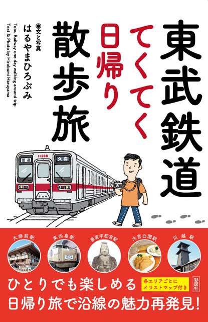 bumyhaly's tweet photo. 著書は、2021.1.27発売の、日帰りで散歩をした『東武鉄道てくてく日帰り散歩旅』と、猫を飼っている店を呑み歩いた『猫と呑み助』、歴史ある酒場を呑み歩いた『百年酒場と呼ばれ』、沖縄を歩きまくった『歩く沖縄』です。よろしくお願いいたします。古いけど、『沖縄裏道NOW！』も好きな本です。 https://t.co/4LyVCu0tOd