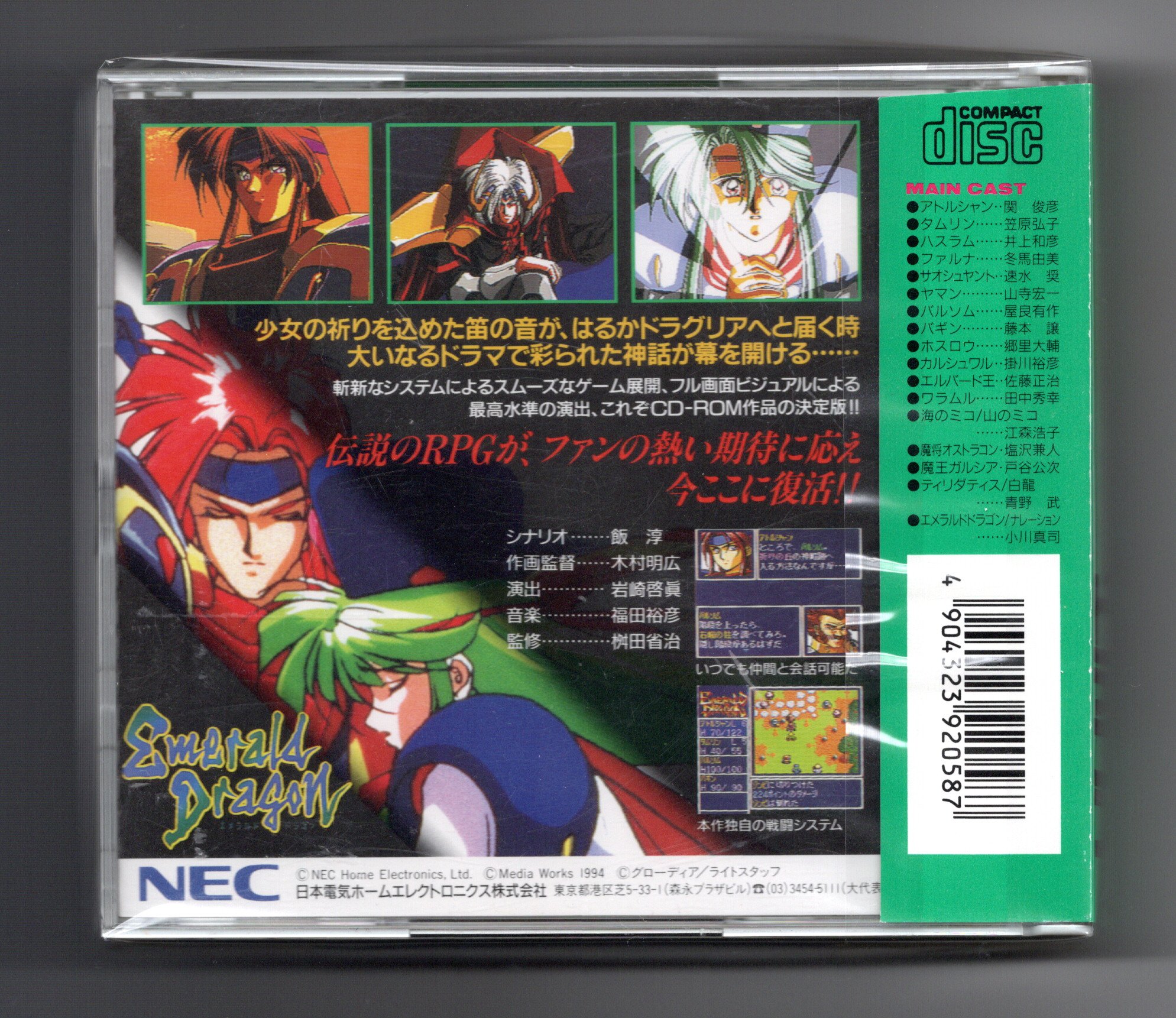 Shinyaman 1994年1月28日発売だったpce版 エメラルドドラゴン 今年は木村明広氏書き下ろしイラストテレカと月pのレビュー記事でも紹介しましょうか Pcエンジン エメラルドドラゴン T Co 5bbrvftv8y Twitter