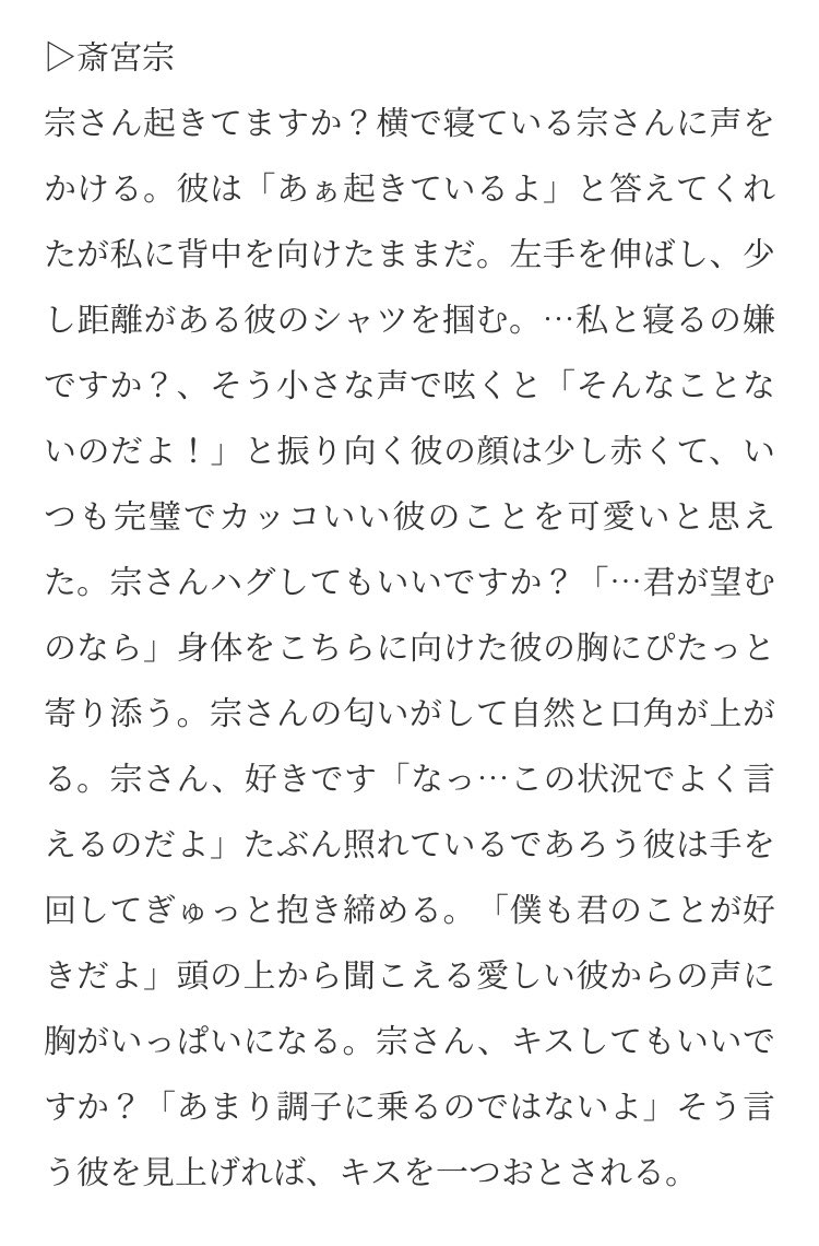 ほしの 初めて一緒に寝る日 宗 みか マロリクより あんスタプラス
