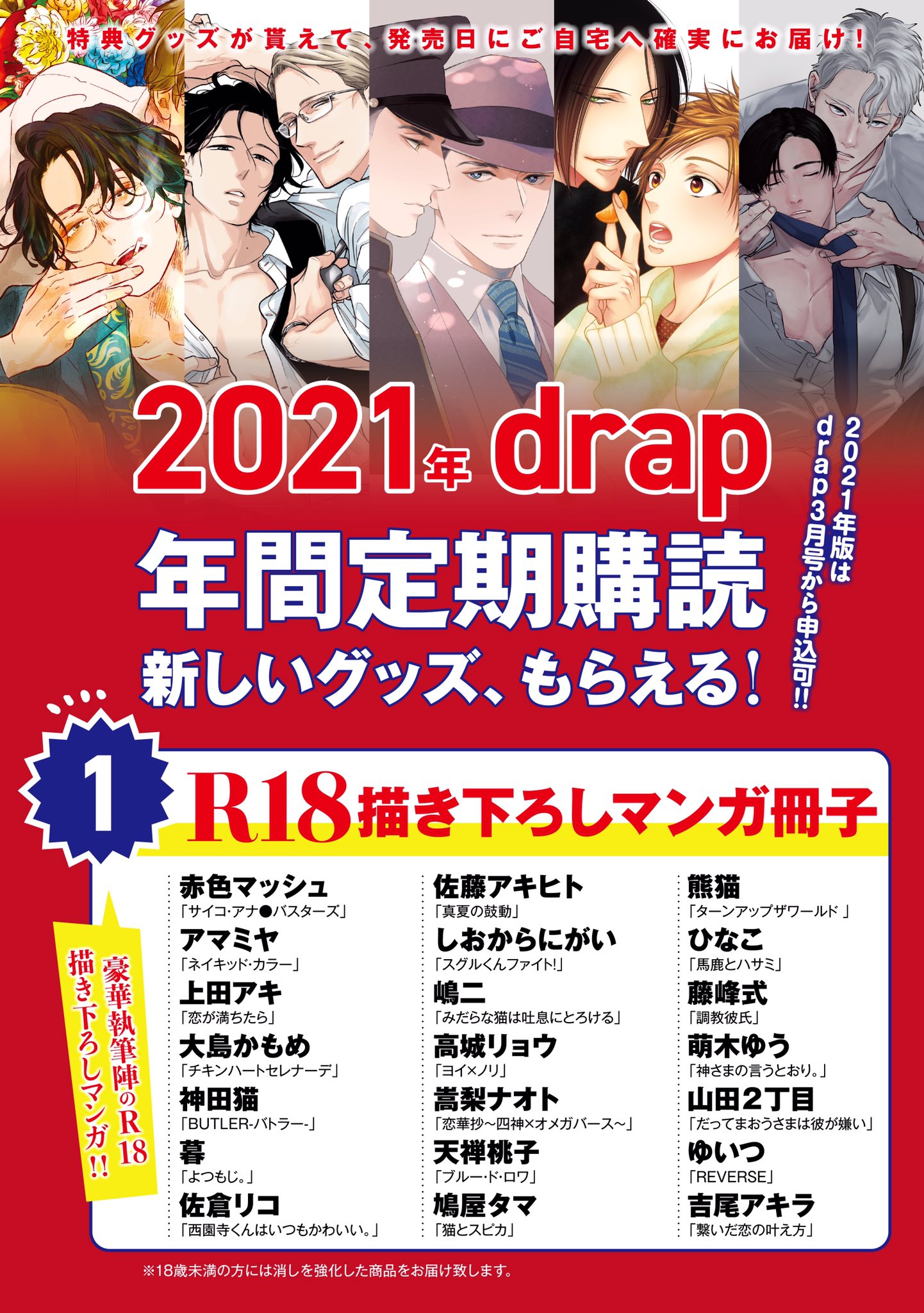 ラッピング無料 返品も保証 Drap 年定期購読者限定 描き下ろしマンガ冊子 取寄品 Www Globaldentalcentre Org ラッピング無料 返品も保証 Drap 年定期購読者限定 描き下ろしマンガ冊子 取寄品 Www Globaldentalcentre Org