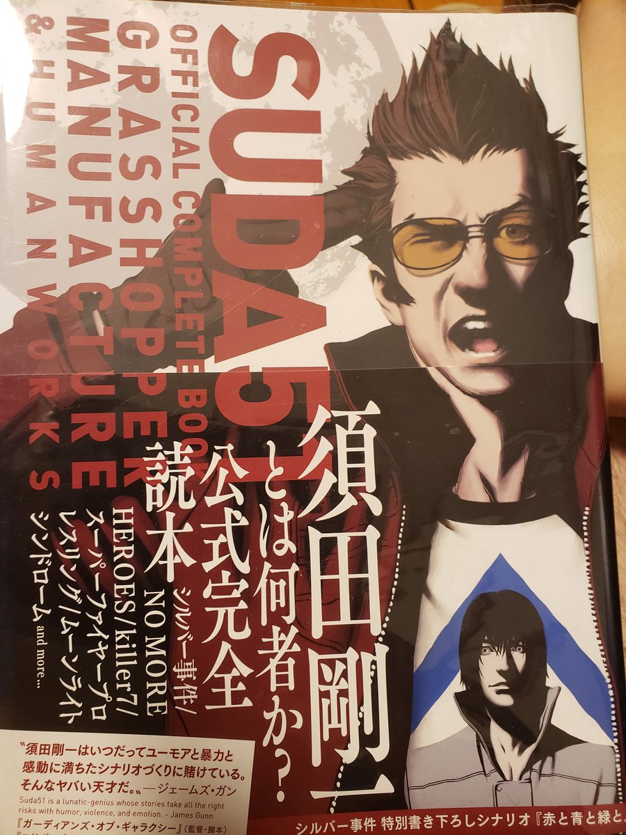 Switch シルバー2425 特典冊子 赤と青と緑と 須田剛一 シルバー2425』、Nintendo Switchパッケージ版 初回特典のスペシャル