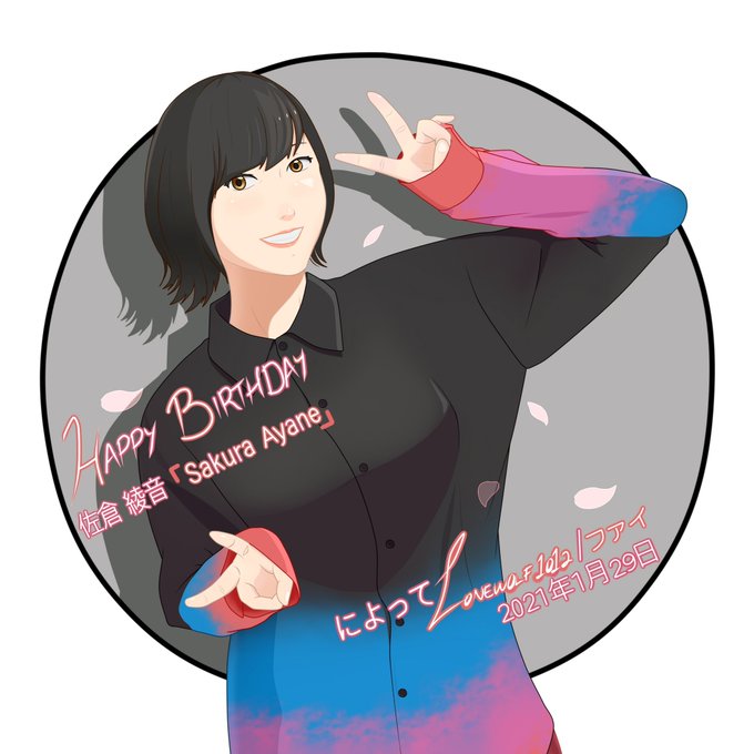 佐倉綾音生誕祭のtwitterイラスト検索結果 佐倉綾音生誕祭のtwitterイラスト検索結果