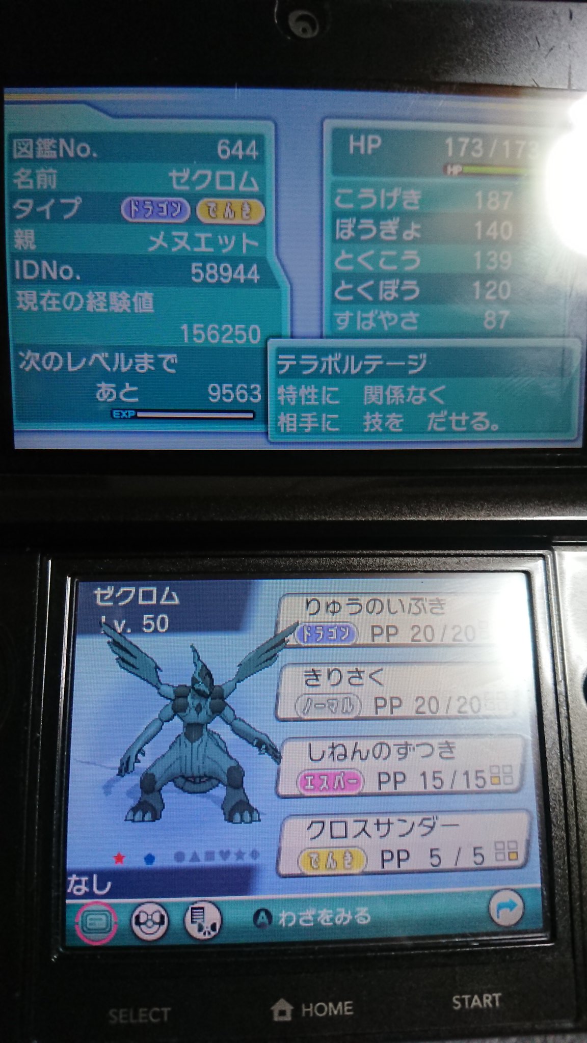 キノ子 色違いゼクロムゲット ボールはゴージャスボールと迷ったけど 尻尾の発光が緑だから黒と緑のダークボールに 大体300 400回ぐらいで出てきたから早くて助かったわ 性格不一致だけど どのみち剣盾に送るから問題無い 次は風親父と雷親父