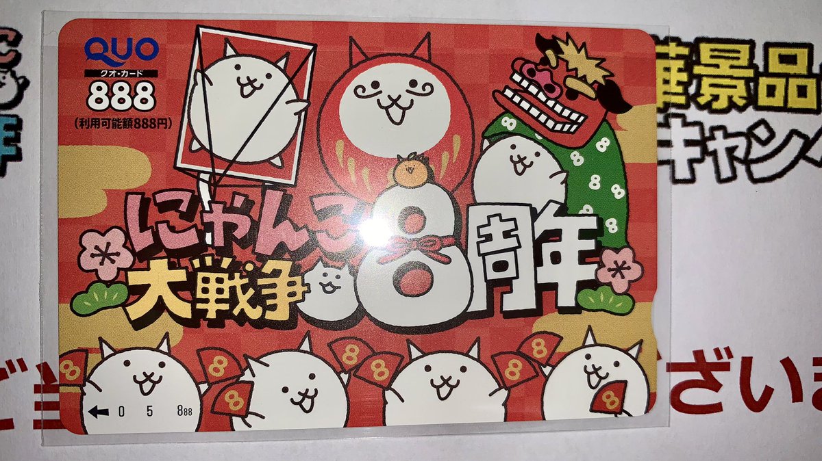 Miju_Gunbit's tweet photo. めちゃくちゃ可愛いQUOカード当たった〜(∩´∀｀)∩ﾜｰ��(*´ ω ` *)

#にゃんこ大戦争 https://t.co/gVnQj9vQm0