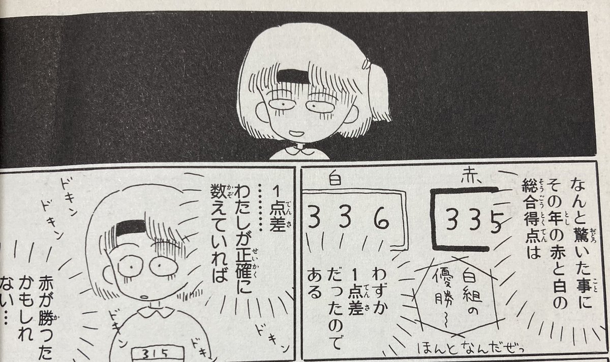 今回のツイステ五章のVCDの展開で真っ先に「ももこのほのぼの劇場」思い出した これはちびまる子ちゃん2巻に収録されてて同じ巻には岡田あーみんとの合作も乗っているという大変素晴らしい神のコミックスです