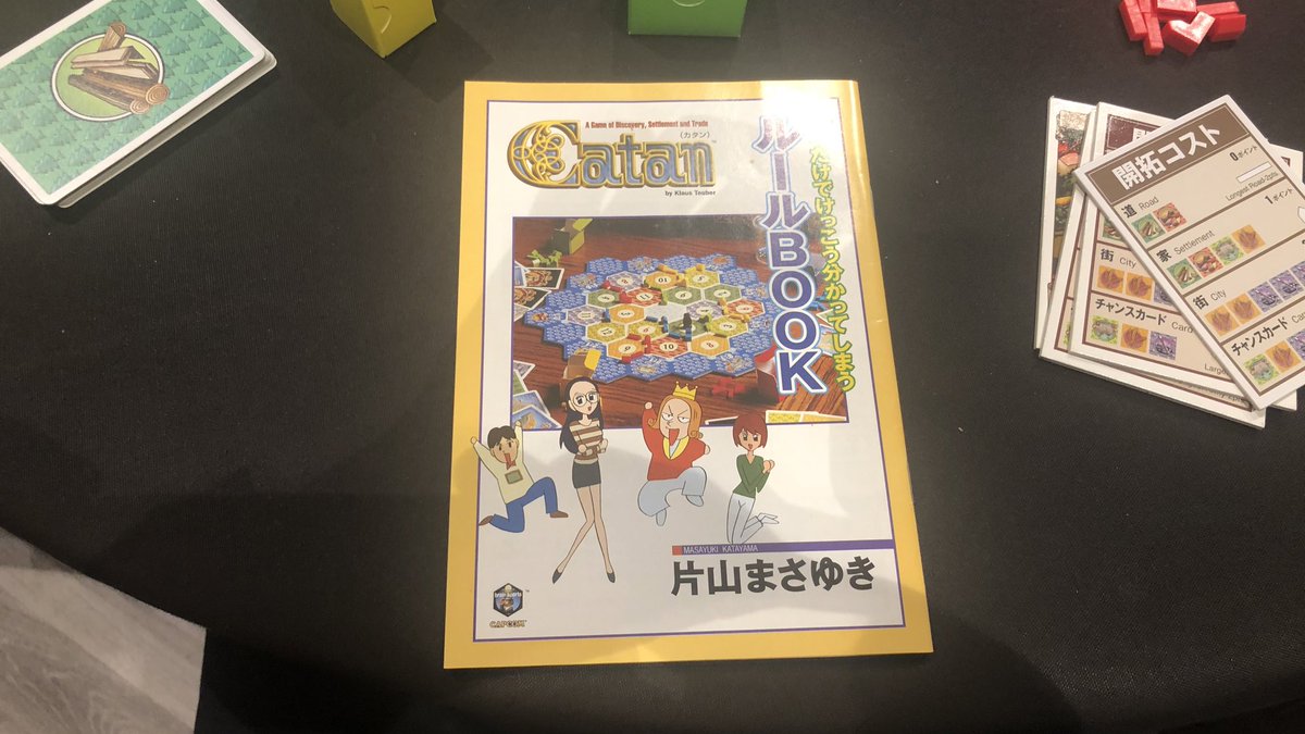 シコ松 カプコン版のカタン ルールブックが片山まさゆきじゃん テンション上がるな