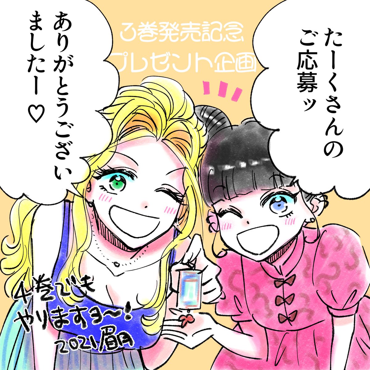 3巻発売記念プレゼント企画にご応募くださった方々ありがとうございました❗️4巻は2月19日発売予定です✨#九龍ジェネリックロマンス 