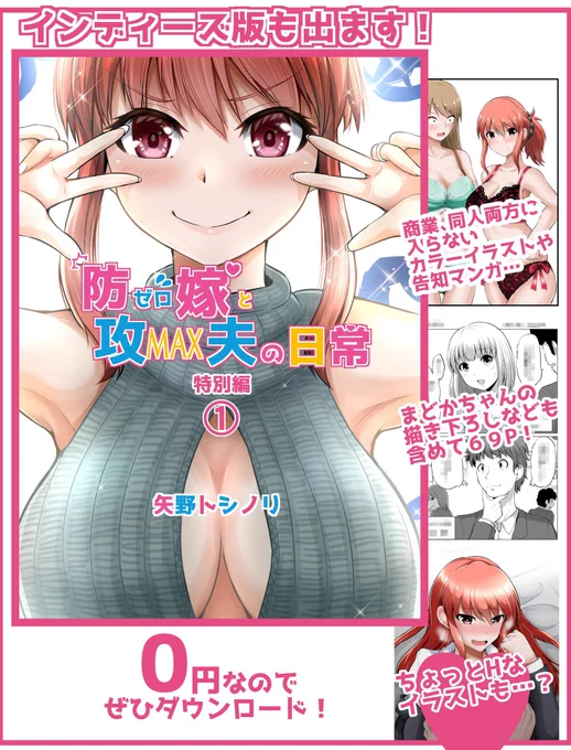 無料で読める
単行本+αのインディーズ版もあります!ちょっとHな画像も入れてカラーで69ページです!

防ゼロ嫁と攻MAX夫の日常【特別編】「1」   矢野トシノリ 
https://t.co/XrLdEhfiyX 
