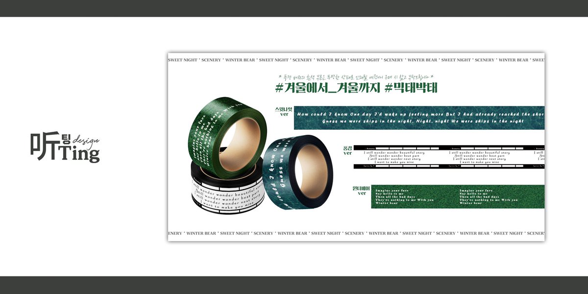 Ting_design_'s tweet photo. [DS.TING #6]
마스킹테이프 프리뷰 디자인 (목업적용 포함)
(마테도안 작업 X)
#마테 #마스킹테이프 #마테디자인 #마스킹테이프디자인 #목업디자인 #목업 #목업적용 #프리뷰디자인 #프리뷰 #디자인커미션 #일러디자인 #외주 #디자인팅 https://t.co/h5tQcXB2MR