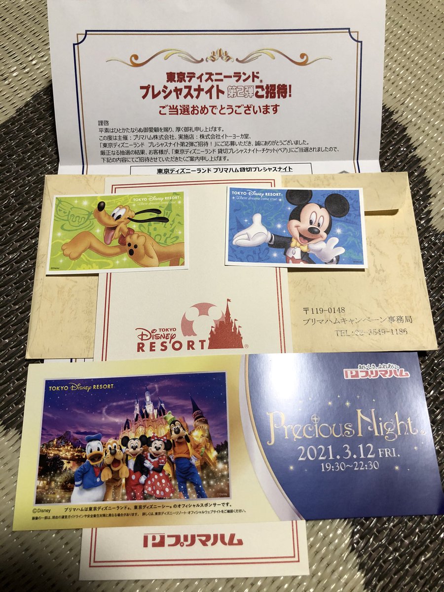 よじまま 90組に入ったぁ プレシャスナイト当選しました プリマハム さん イトーヨーカドーさんありがとうございます 一口応募で当たりました 嬉しい 3月楽しみです コロナ終息します様に プリマハム ディズニー よじまま 90組に入ったぁ プレシャスナイト当選しました プリマハム さん イトーヨーカドーさんありがとうございます 一口応募で当たりました 嬉しい 3月楽しみです コロナ終息します様に プリマハム ディズニー