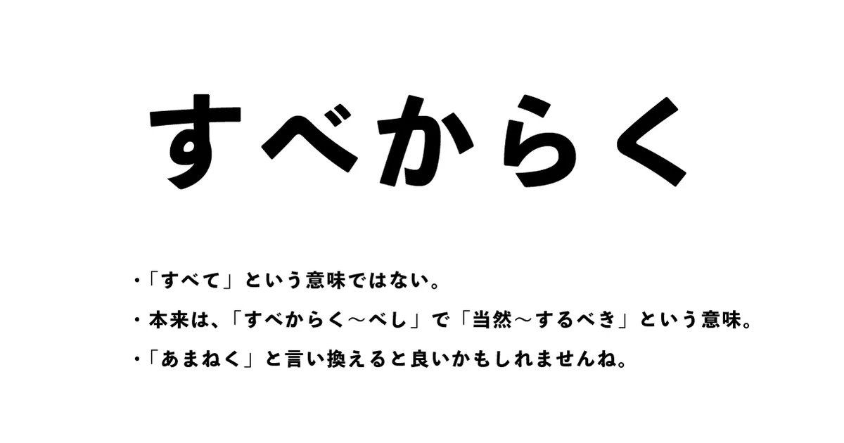 間違って使っているかも？本来の意味から離れて使われることがある言葉まとめ！