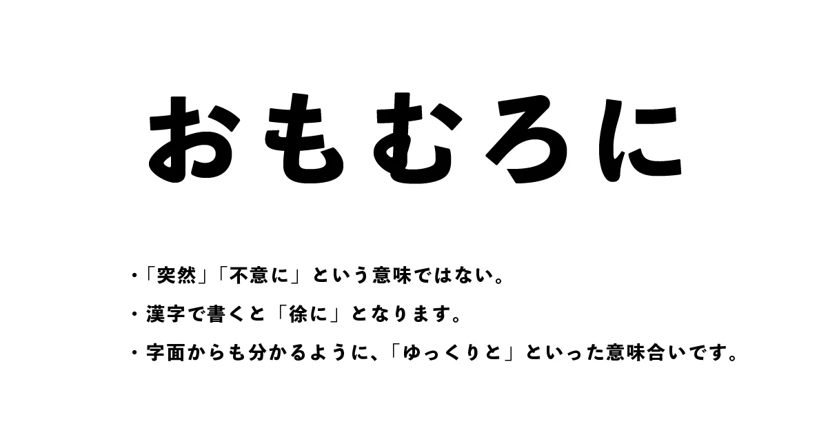 間違って使っているかも？本来の意味から離れて使われることがある言葉まとめ！