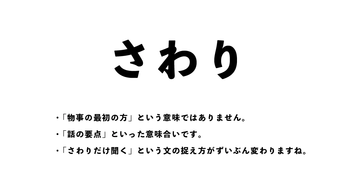 間違って使っているかも？本来の意味から離れて使われることがある言葉まとめ！