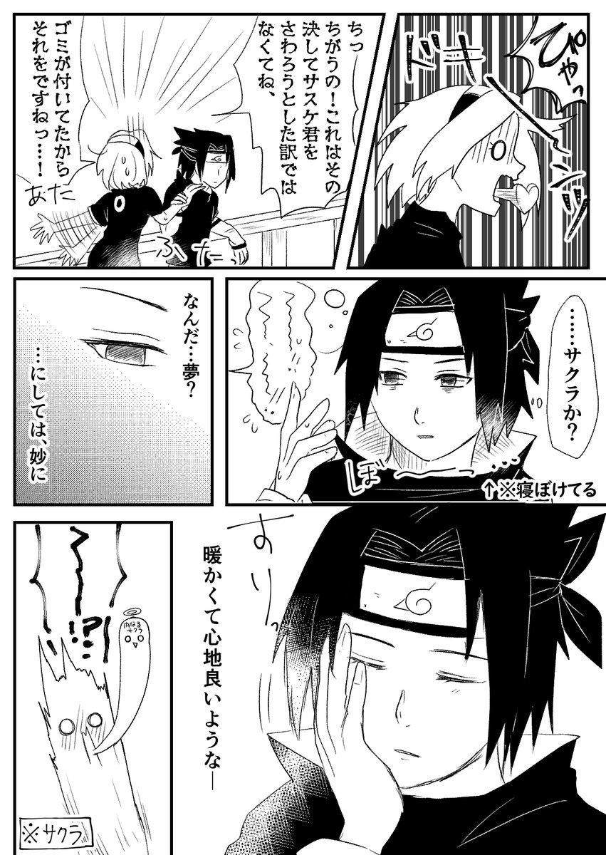 『寝坊助な王子様』

あんまり考えずに描いたネタなので生暖かい目で見てください。
#サスサク 