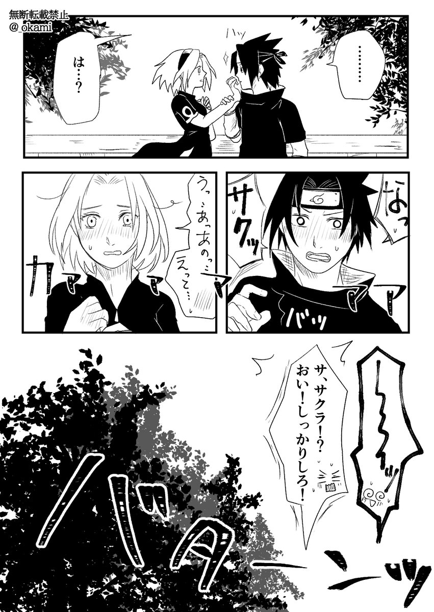 『寝坊助な王子様』

あんまり考えずに描いたネタなので生暖かい目で見てください。
#サスサク 