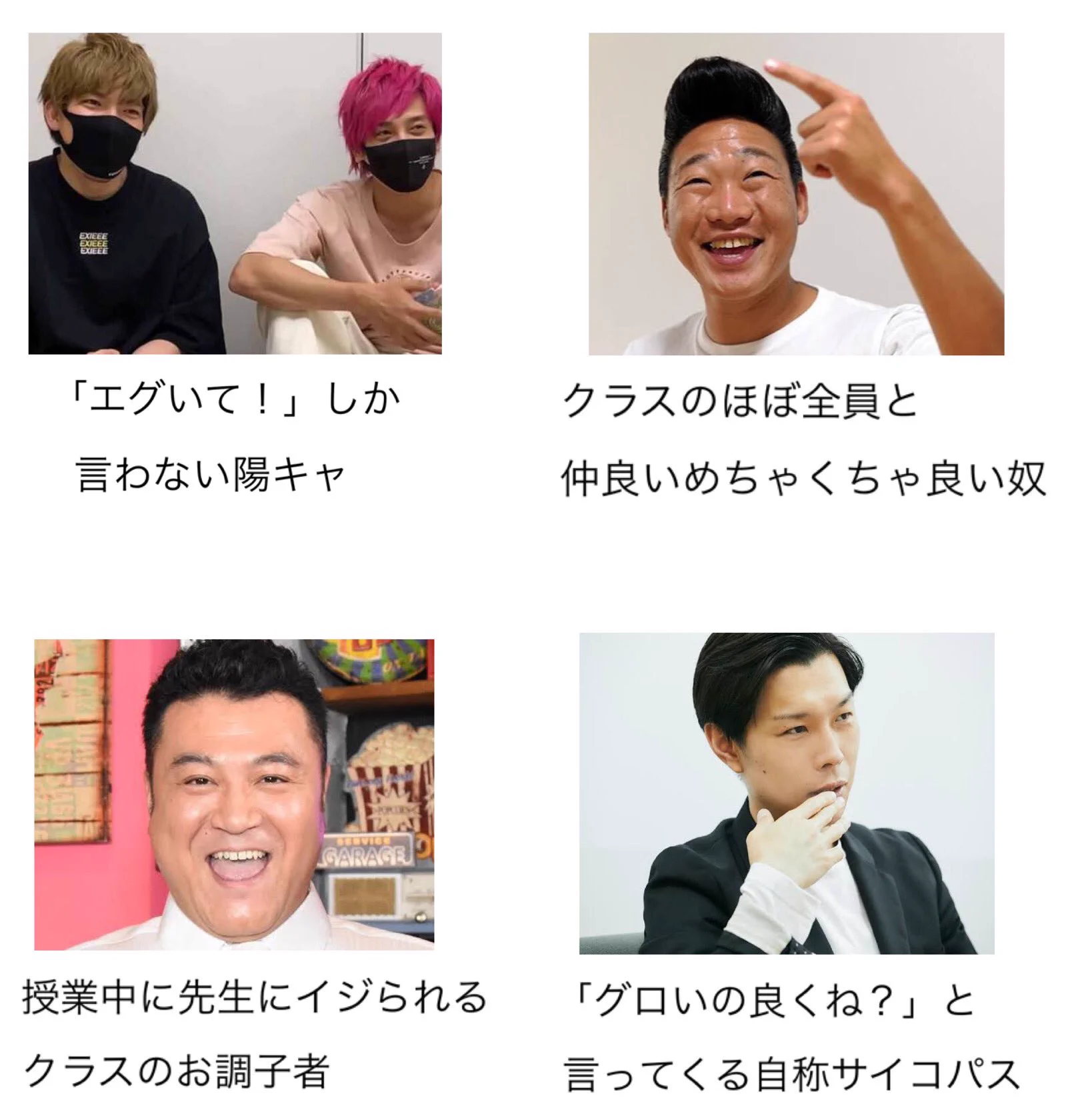 こういう人いるよねｗｗ自分とクラスの人の表情あるある！