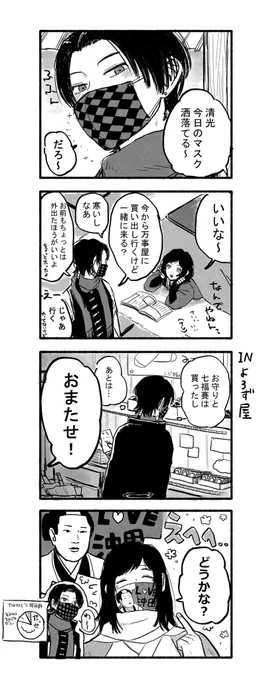 柄マスク 