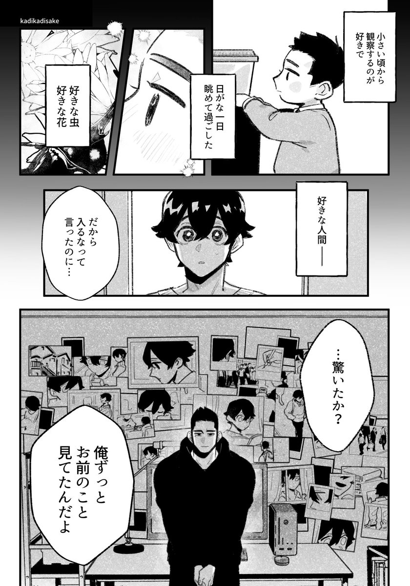 ストーカー×ストーカーの漫画 