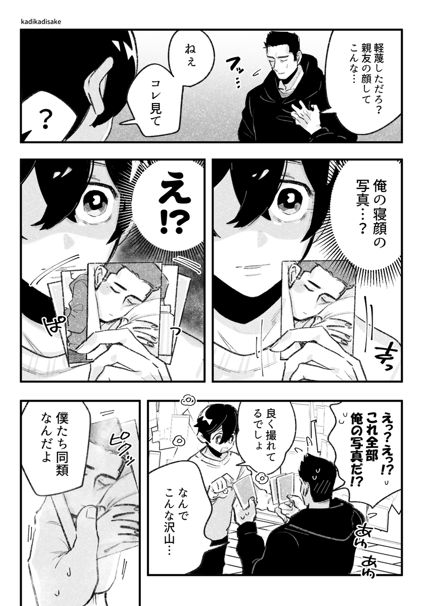 ストーカー×ストーカーの漫画 