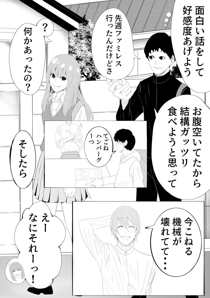 小上 和雄 おがみ かずお 1 2 佐々木鮎美の場合 漫画 漫画好きな人と繋がりたい イラスト Twitter漫画 4ページ漫画