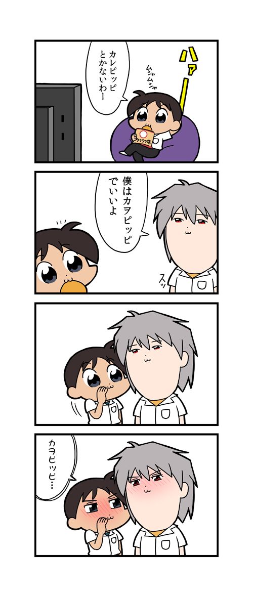 ペパンペピポン
#エヴァQ 